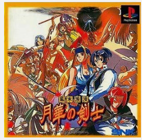 Gekka no Kenshi Last Blade Lot 2 Set PS1 PS2 Sony Playstation PS SNK Neo Geo