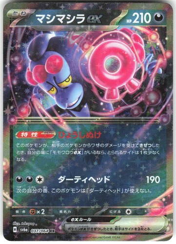 Munkidori EX 037/064 Night Wanderer SV6A Holo NM Pokemon Card TCG