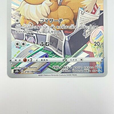 Pokemon Card Bill's Eevee CHR 210/184 S8b Japanese VMAX Pokemon Card Bill's Eevee CHR 210/184 S8b Japanese VMAX