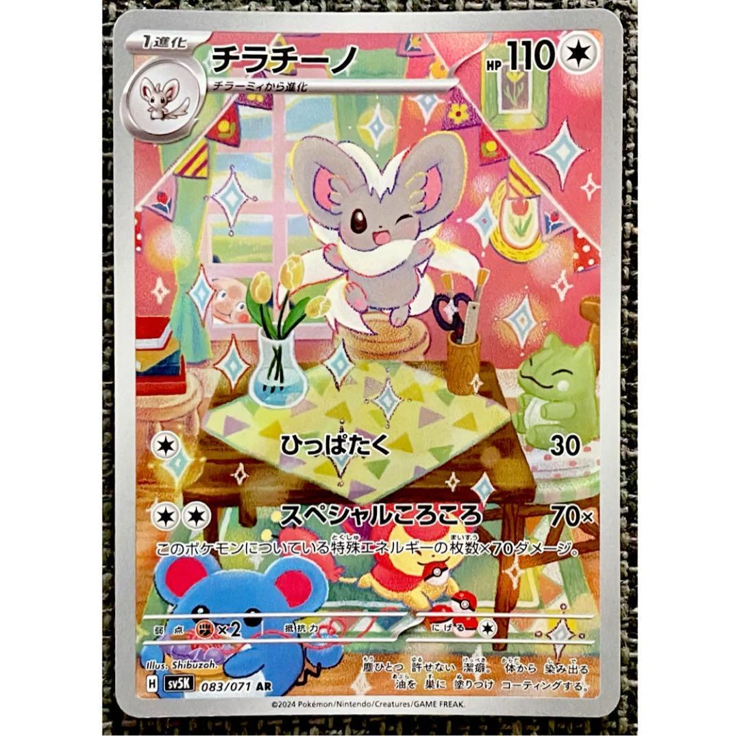 25+ Cinccino 083/071 Sv5k: Wild Force for sale | Updated Oct 2026
