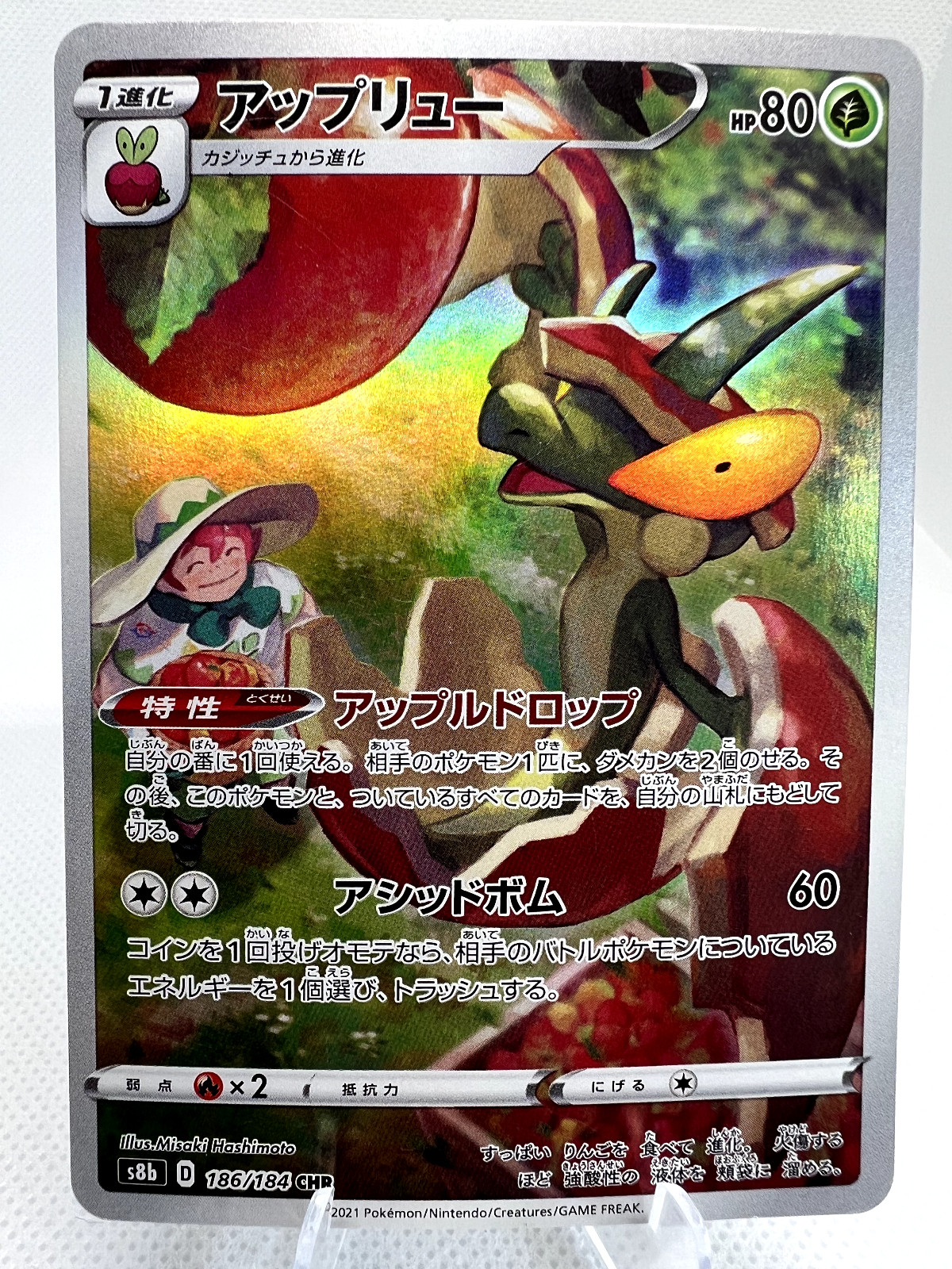 Flapple CHR 186/184 NM Holofoil Pokemon Card Japanese S8B 🇺🇸 USA Ship