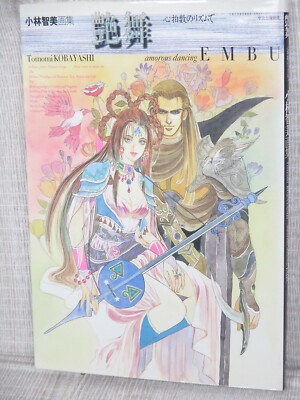 TOMOMI KOBAYASHI Art Works EMBU Enbu Illustration Japan Fan Book