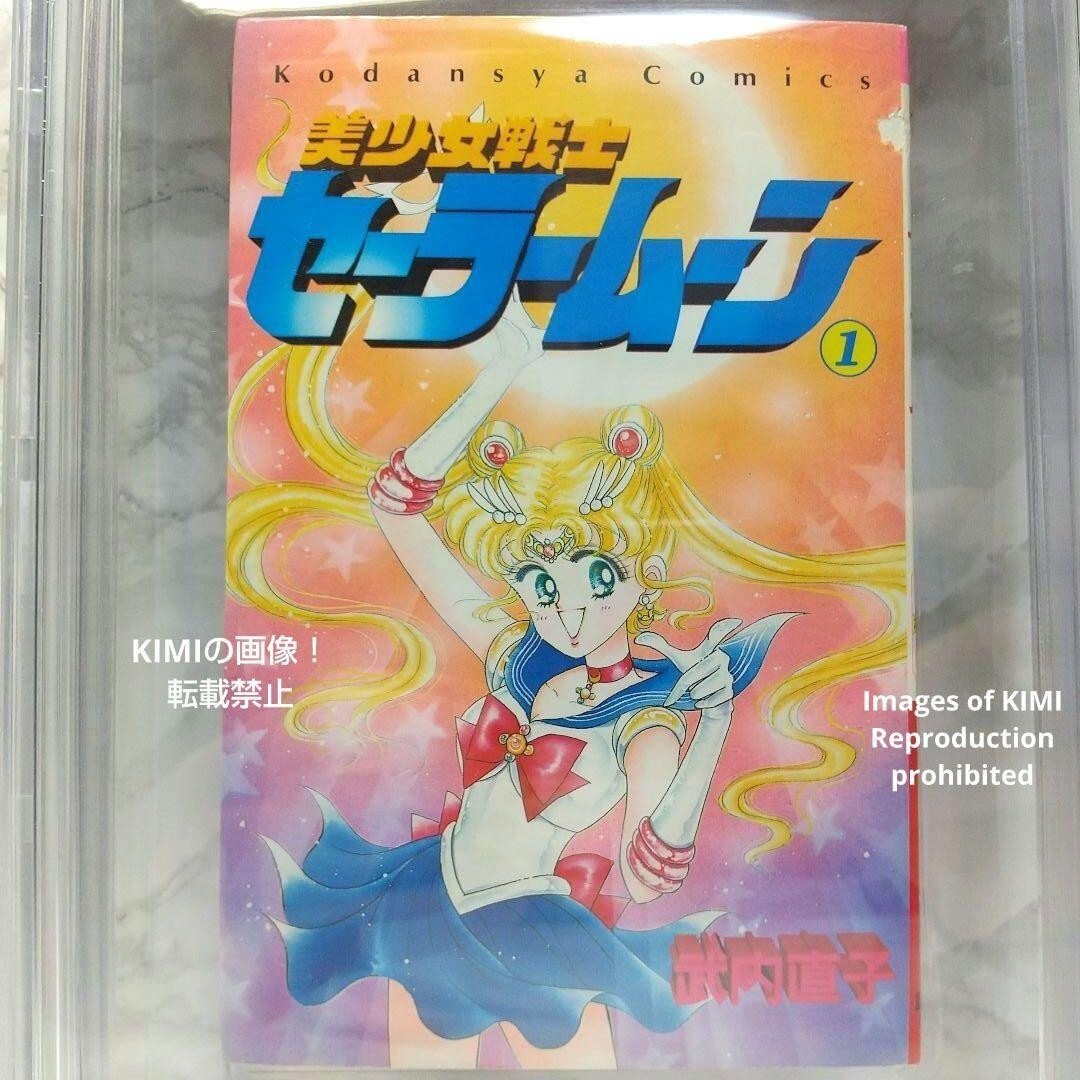 Rare 1st Edition 1st Printing Bishoujo Senshi Sailor Moon 1 1992