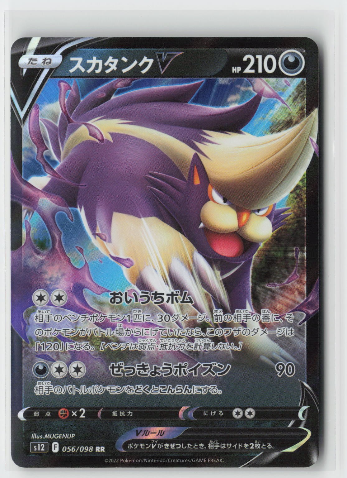 SKUNTANK V HOLO DOUBLE RARE PARADIGM TRIGGER JAPANESE 056/098 NM POKEMON