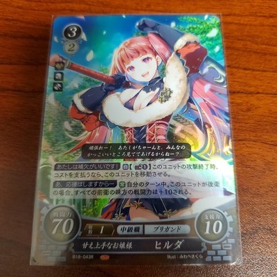 Fire Emblem Cipher B18-043R - Hilda (Fódlan): Little Miss Pampersome