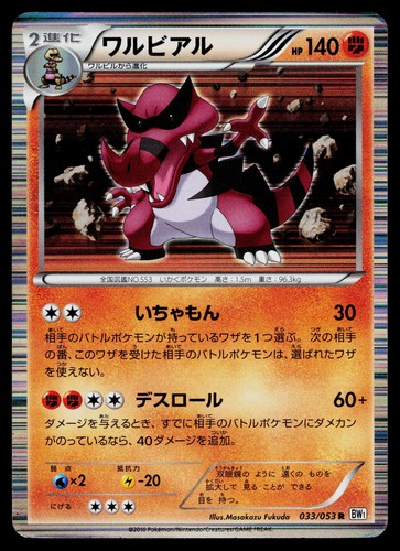 Krookodile 033/053 Rare White Collection Pokemon Japanese Heavily Played