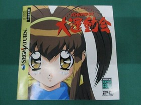 Sega Saturn -- Battle Athletess Daiundoukai  -- *JAPAN GAME!!* SS. 16957