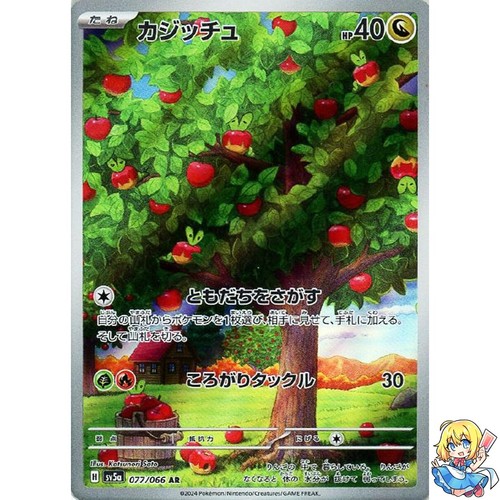 Applin AR 077/066 Crimson Haze sv5a 2024 Pokemon Card Japanese