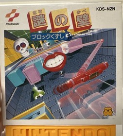 Nazo no Kabe Block Kuzushi Nintendo Famicom Disk System FCD FC Japan US Seller