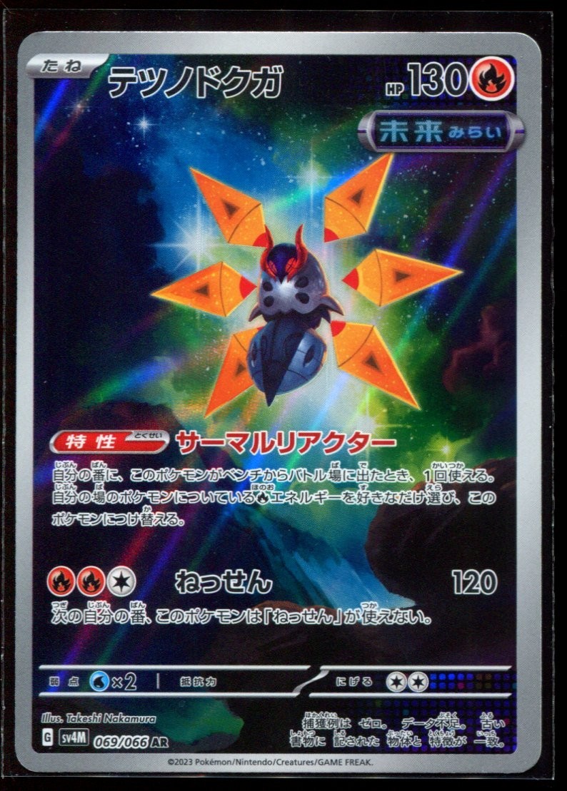 Iron Moth 069/066 AR LP-NM SV4M Future Flash Holo Japanese Pokemon Card