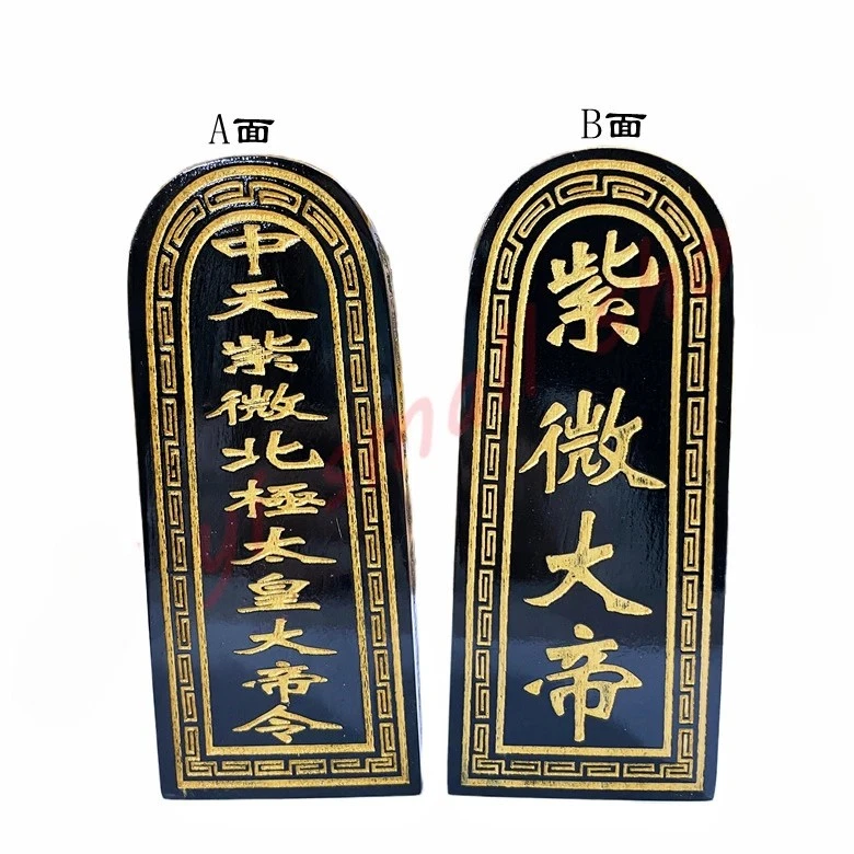 道家祭坛令牌 Crape Myrtle Emperor 雕刻桃木摆件魔法工具 — 第 2/4 张图片