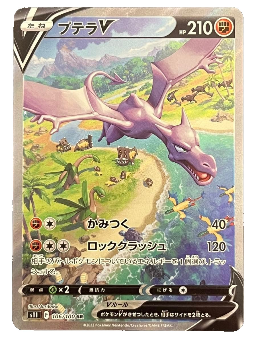 Aerodactyl V 106/100 SR Alt Art Lost Abyss Pokemon Card  2022 NM