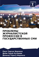 Problemy Zhurnalistskoj Professii V Gosudarstvennyh Smi Iorlaha (U. A.) Buch