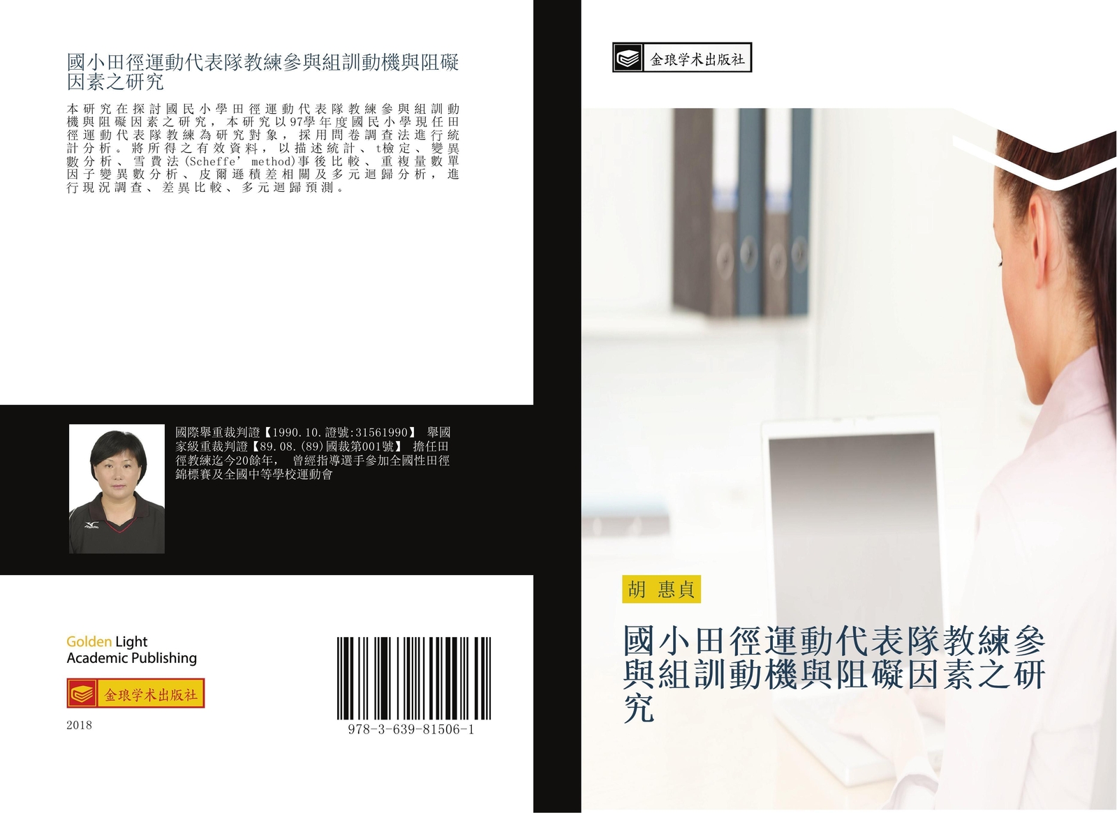 Thumbnail - Hui Zhen Hu | Guo Xiao Tian Jing Yun Dong Dai Biao Dui Jiao Lian Can