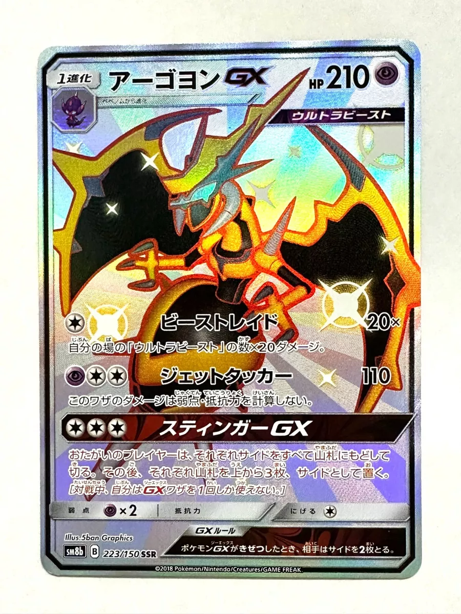 Naganadel GX