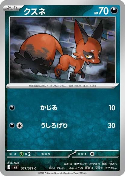 Pokemon Card M5 051/081 Nickit C Abyss Eye