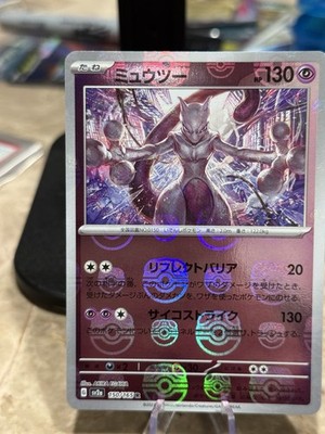 Pokemon Card Mewtwo R Master ball 150/165 sv2a Pokemon card 151