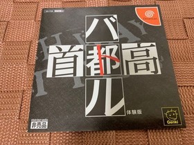 SEGA Dreamcast DC Trial Version Shutokou Battle Non-Sale Collector's Item Used