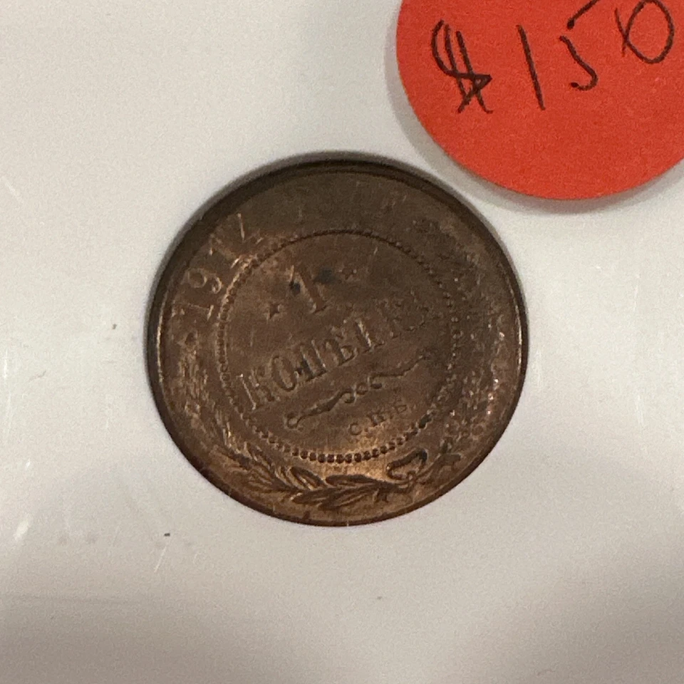 1914 IMPERIAL RUSSIA 1 KOPEK COPPER COIN MS 63 RB - Image 4 of 4