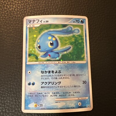 マナフィ【1ED】DPBP#529 s-l400.jpg