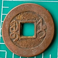 Uncertified 1644 Year Chinese Coins for sale | eBay