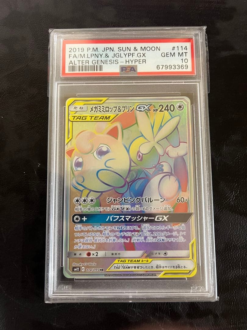 PSA10 Pokemon Mega Lopunny & Jigglypuff GX HR SM12 Alter Genesis 114/095