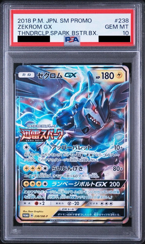 PSA 10 Zekrom GX 238 Sun & Moon Promo SM-P Japanese Pokemon Card 2018