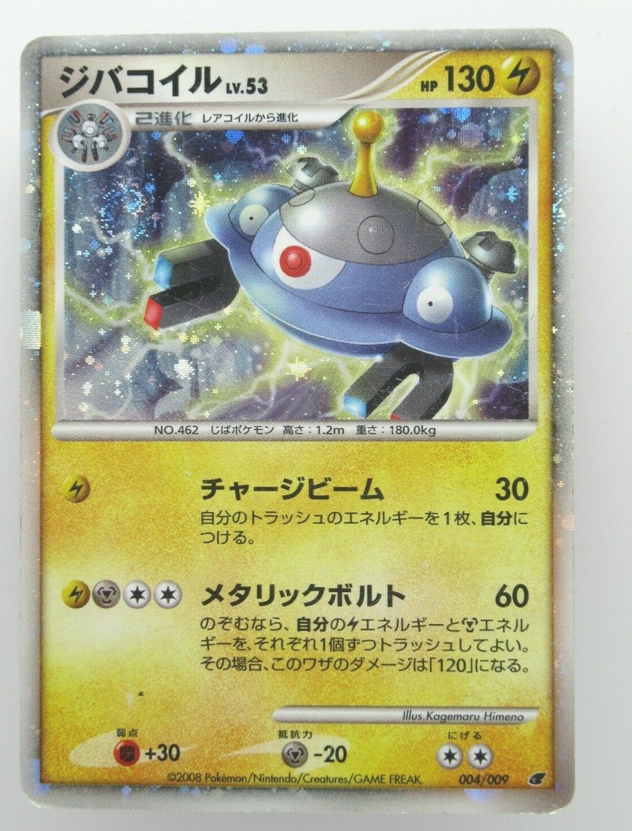 japanese holo pokemon cards value Pokemon Japanese Holo Rare Card Magnezone NO.462 004/009