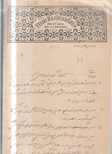 INDIAN MEMORABILIA , INDIAN REVENUE DOCUMENT ,STAMP RAJ.INDAR GABH