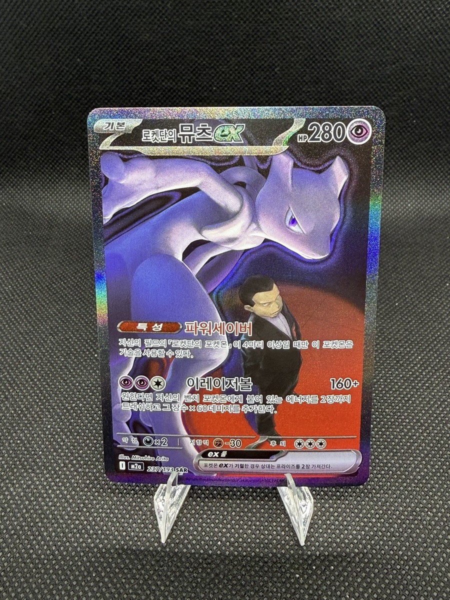 ポケモンカード Mewtwo EX SAR 280 HP NM Team Rockets Mewtwo EX Mega Dream SAR Korean 237/193 | eBay