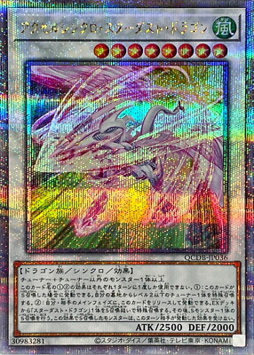 スターダスト・ドラゴン (遊戯王OCG) スターダスト・ドラゴン 25th YuGiOh QCDB-JP036 Accel Synchro