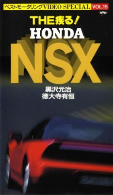 VHS] Honda NSX Best Motoring video special vol.15 NA1 Nürburgring