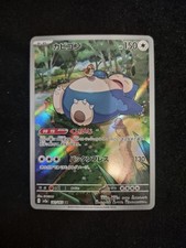 Snorlax 181/165 Sv2a: Pokemon Card 151 Holo (Japanese)