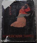Korea Book Russian National Folk Clothing Suit Dress Korean Dance Notes Group Ol