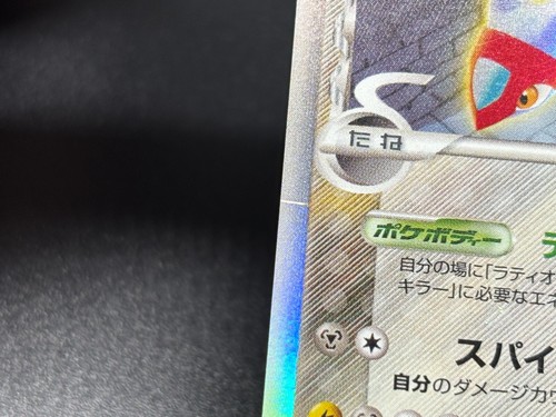(MP)Latias 041/086 Latios 042/086 Holon Research Tower 1ed Japanese Pokemon Card - Picture 7 of 22