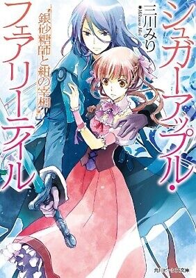 Sugar Apple Fairy Tale, Vol. 1 (light novel) on Apple Books