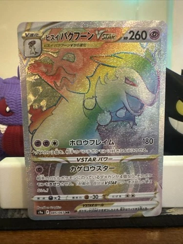 Hisuian Typhlosion VSTAR 085/067 S9a: Battle Region Holo (Japanese)