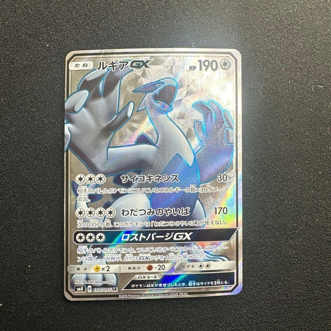 Lugia GX SR 100/095 SM8 Japanese Pokemon Card Super Burst Impact A816