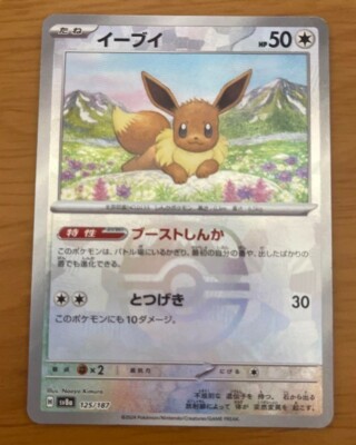 Pokemon Card Eevee Master ball Reverse holo 125/187 sv8a