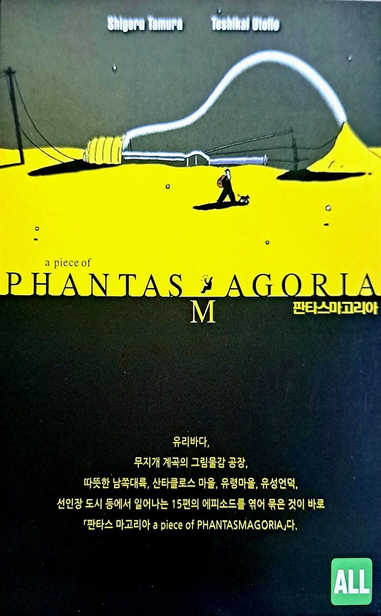 その他 a piece of PHANTASMAGORIA [DVD] p706p5g a piece of PHANTASMAGORIA (1995) DVD *NEW | eBay
