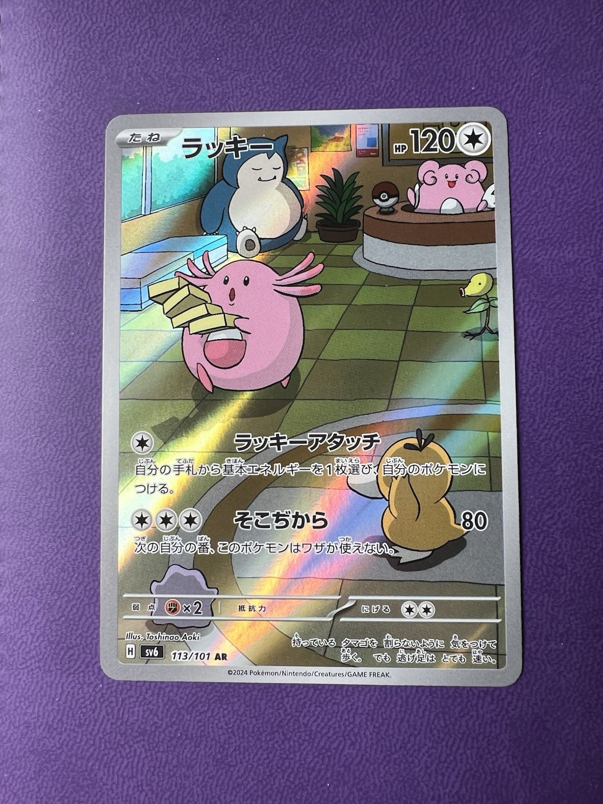 Chansey AR 113/101 SV6 Mask of Change Pokemon Card Japanese Scarlet & Violet NM