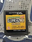 Kanken 3 Deluxe (Nintendo DS, Japan Import) CLEANED & TESTED