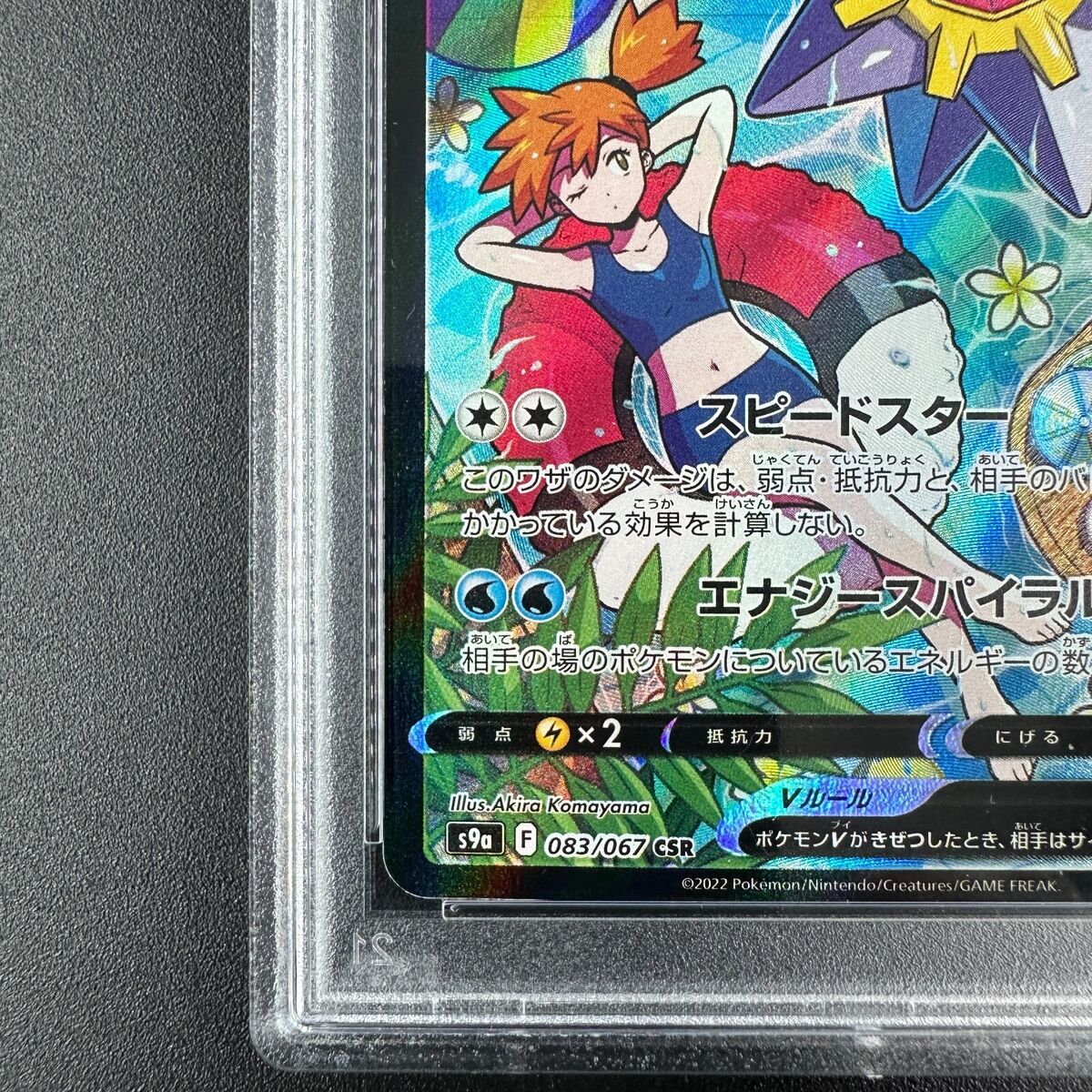 FAST】PSA 9 MINT Starmie V 083/067 CSR Battle Region Misty FAST】PSA 9 MINT Starmie V 083/067 CSR Battle Region Misty