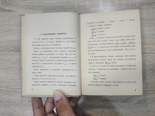 1970 Arabic-Russian Dictionary Pocket قاموس عربي روسي ف .م . بيلكين 9000 كلمة - Picture 7 of 21