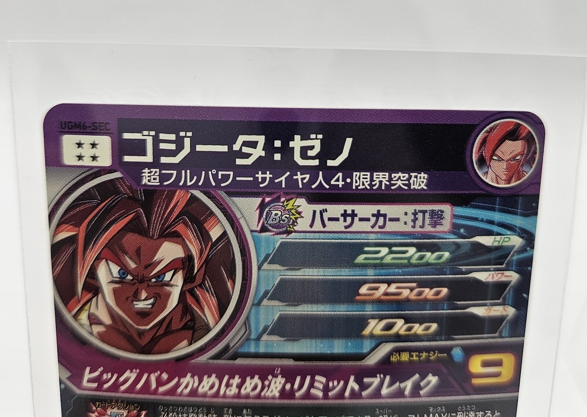 Super Dragon Ball Heroes UGM6-SEC Gogeta Card Bandai Japan