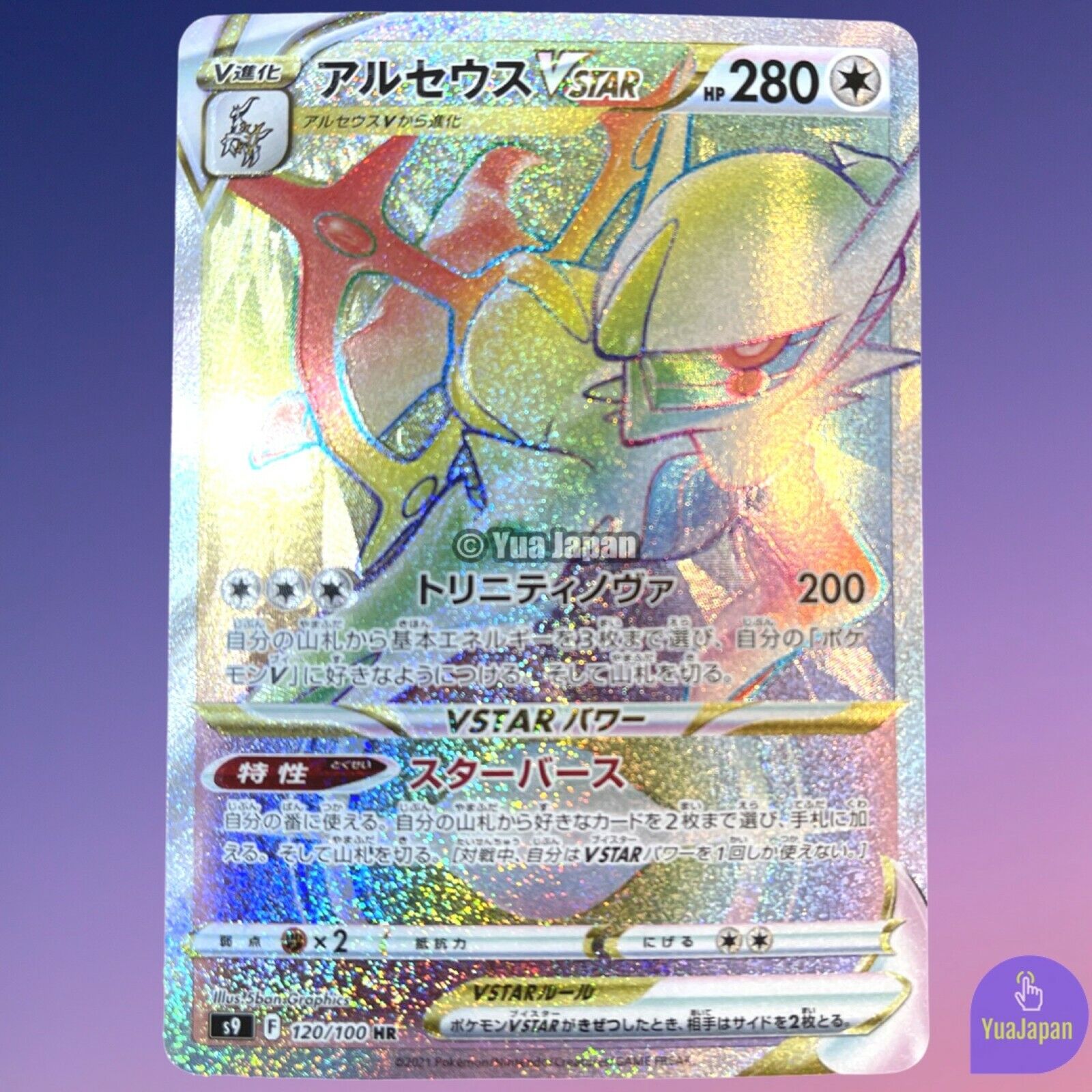 Arceus VSTAR - 125/100 s9 - Star Birth- UR PCG HOLO Mint/JAPANESE