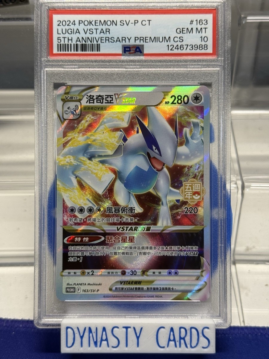 PSA 10 Pokemon TCG 5th Anniversary Tradition Chinese Lugia VSTAR