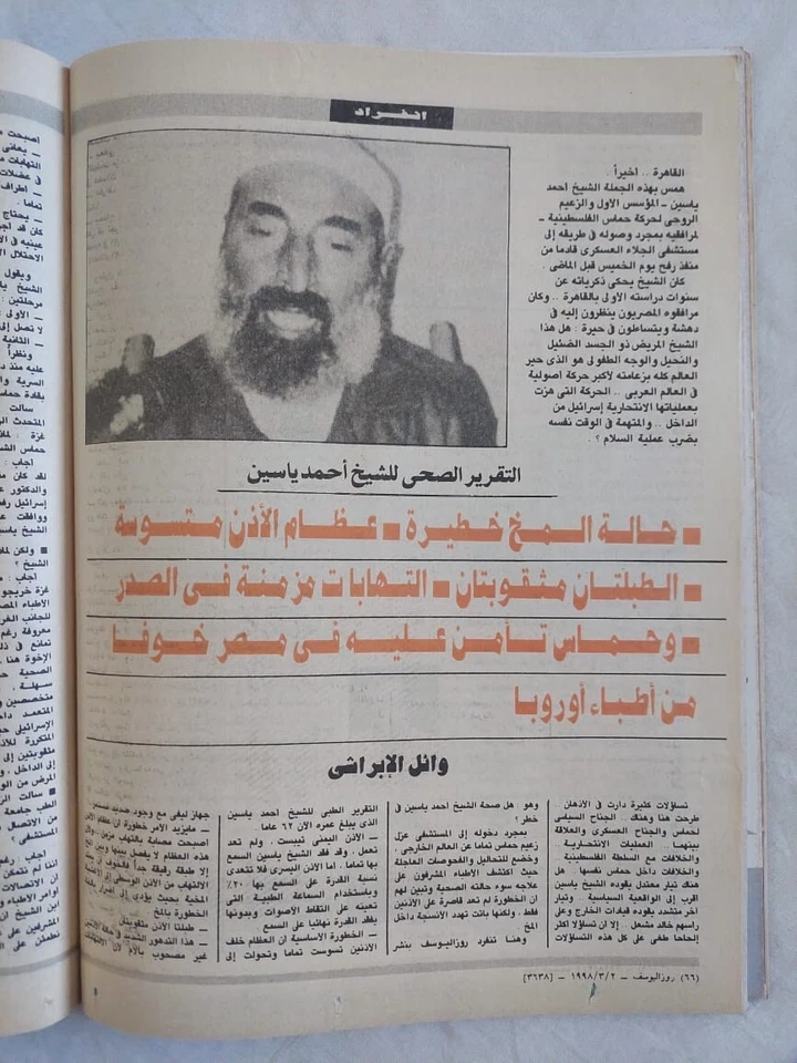 Vtg Arabic Magazine Roz El Youssef Madonna 1998 مجلة روز اليوسف مادونا، الأقباط - Image 4 of 4