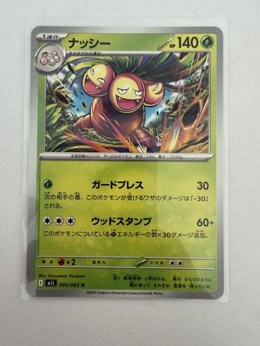 Exeggutor 005/063 Mega Brave (Japanese) Uncommon