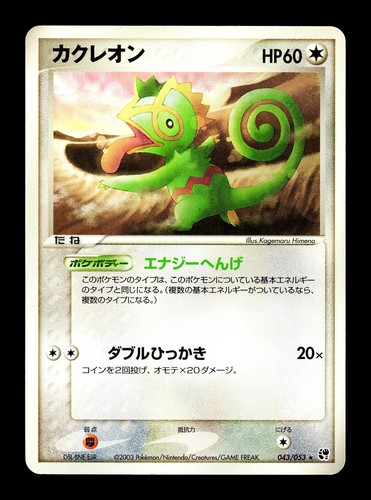 [MP] Kecleon 043/053 Japanese Miracle of The Desert Pokemon A